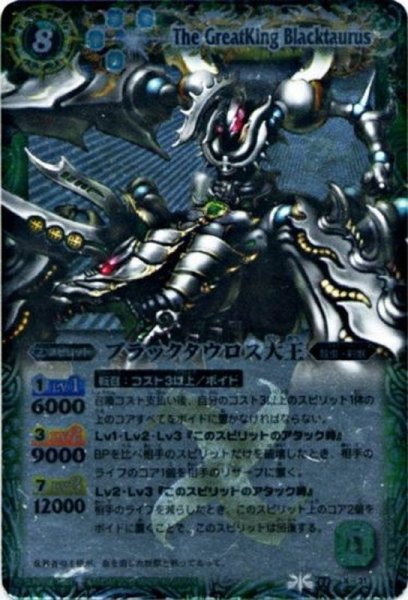 画像1: (2010/無)ブラックタウロス大王【X】{BS08-X31}《緑》 (1)