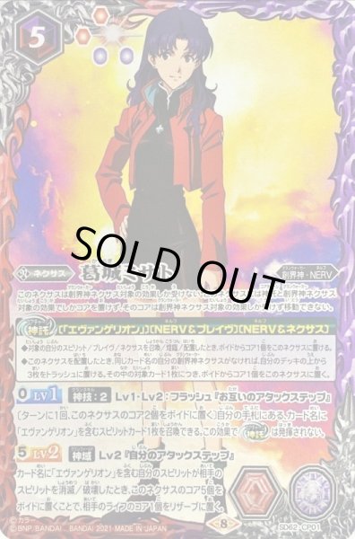 画像1: (2021/8)葛城ミサト【CP】{SD62-CP01}《多》 (1)