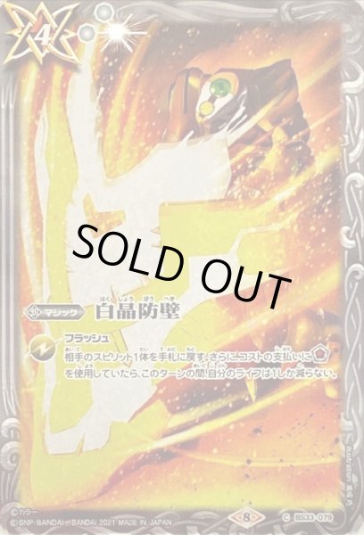 画像1: 〔状態A-〕(2021/8)白晶防壁(エヴァイラスト)【C】{BS33-079}《白》 (1)
