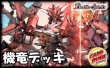 画像1: 機竜デッキ(40枚)【ver1.1】{-} (1)