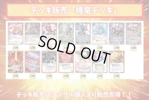 画像2: 機竜デッキ(40枚)【ver1.1】{-} (2)