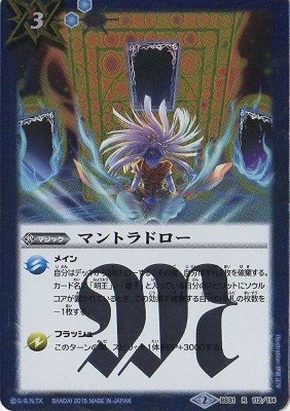 画像1: (2015/2)マントラドロー【R】{BS31-112}《青》 (1)