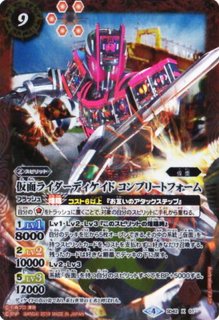 バトスピ 仮面ライダーディケイド コンプリートフォーム　シークレット