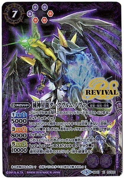 画像1: (2018/5)滅神星龍ダークヴルム・ノヴァ(illus：SUNRISE D.I.D.)【X】{SD41-RVX01}《紫》 (1)