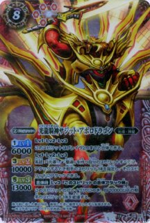2013/無)光龍騎神サジット・アポロドラゴン(イラスト違い)【X】{BS13