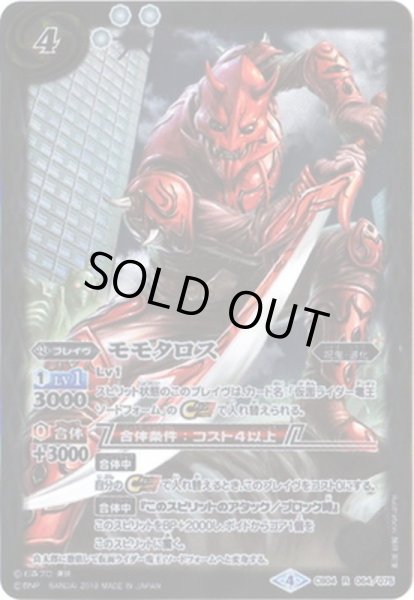 画像1: 〔状態B〕(2019/4)モモタロス【R】{CB04-064}《白》 (1)