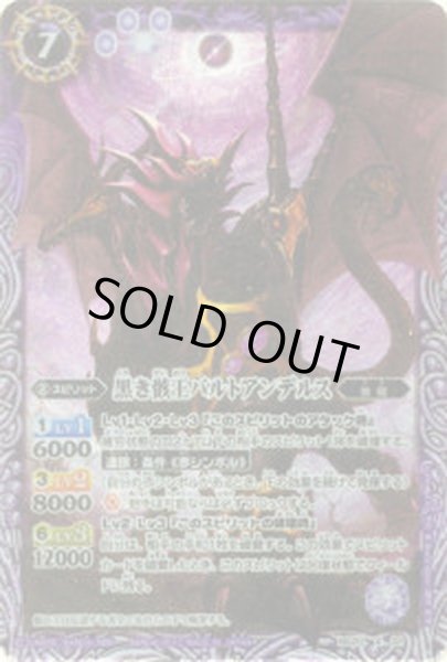 画像1: 〔状態B〕(2012/無)黒き骸王バルトアンデルス【X】{BS20-X02}《紫》 (1)