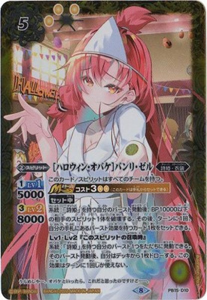 画像1: 〔状態B〕(2022/8)[ハロウィン・オバケ]バンリ・ゼル【PB】{PB15-D10}《黄》 (1)