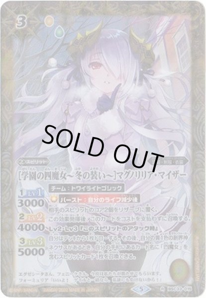 画像1: (2022/5)[学園の四魔女〜冬の装い〜]マグノリリア・マイザー(PB15収録)【R】{BSC33-015}《黄》 (1)
