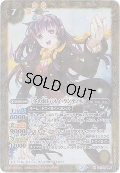 画像1: (2022/5)[冬の装い]ネイ・ランテイル(PB15収録)【M】{BSC33-018}《黄》 (1)