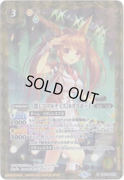 画像1: 〔状態B〕(2022/5)[探してアルテミス]ネガズボッ子(PB15収録)【C】{BSC33-032}《黄》 (1)