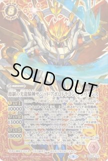 バトスピ/星札光導デッキ/調整込80枚/サジットアポロドラゴン/馬神弾/馬神ダン Amazon.co.jp: バトルスピリッツ 節制の光龍騎神サジット