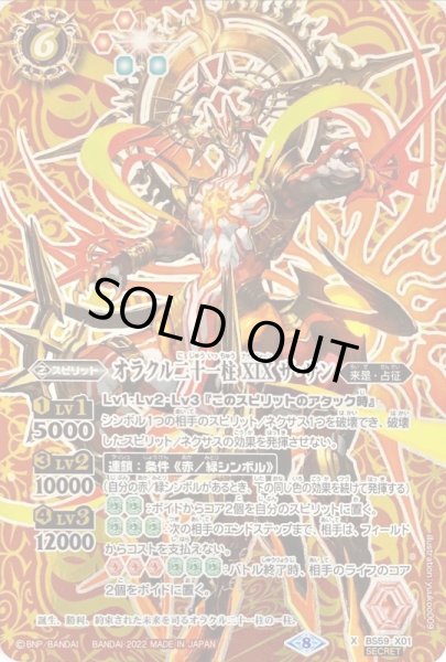 画像1: 〔状態A-〕(2022/8)(SECRET)オラクル二十一柱XIXザ・サン【X-SEC】{BS59-X01}《赤》 (1)