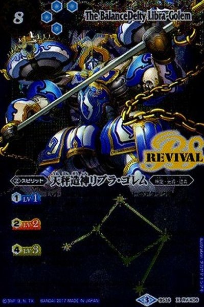 画像1: 〔状態A-〕(2017/3)天秤造神リブラ・ゴレム【X】{BS39-RVX06}《青》 (1)