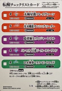 BS59]真・転醒編 第4章 運命の変革 - カードラッシュ[バトルスピリッツ]