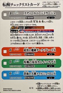 2022/8)スティールムーンミラージュ/力の獅機龍神ストライク