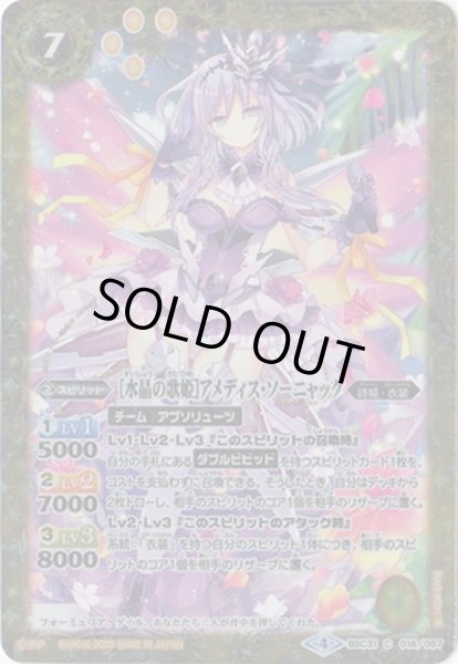 画像1: (2020/4)[水晶の歌姫]アメディス・ソーニャック(PB05収録)【C】{BSC31-018}《黄》 (1)