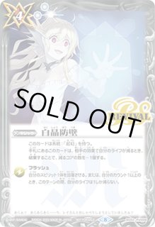 白晶防壁 フレミア 氷姫 シークレット sec 白晶防壁 フレミア 氷姫 シークレット sec 白晶防壁 フレミア 氷姫