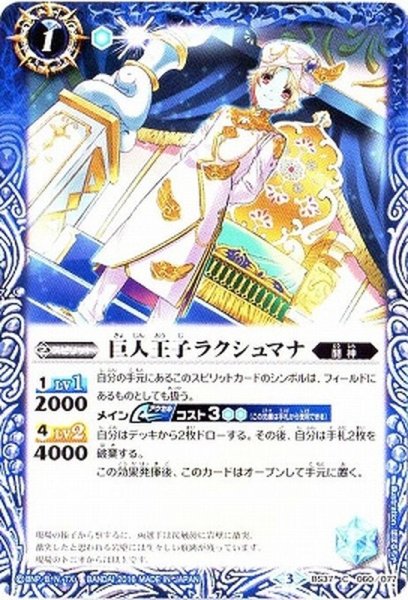 画像1: (2016/3)巨人王子ラクシュマナ【C】{BS37-060}《青》 (1)