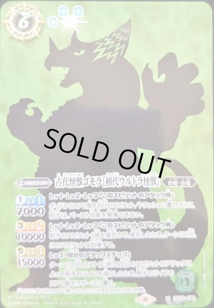 画像1: 〔状態B〕(2022/8)(SECRET)古代怪獣ゴモラ[初代ウルトラ怪獣]【M-SEC】{CB22-030}《緑》 (1)