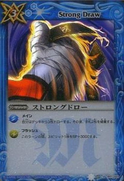 画像1: 〔状態B〕(2012/無)ストロングドロー(ホイル仕様)【C】{SD02-017}《青》 (1)