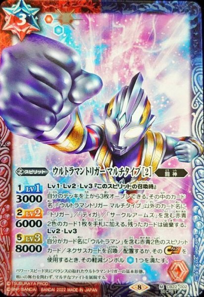 画像1: (2022/8)(SECRET)ウルトラマントリガーマルチタイプ[2]【M-SEC】{CB22-002}《多》 (1)