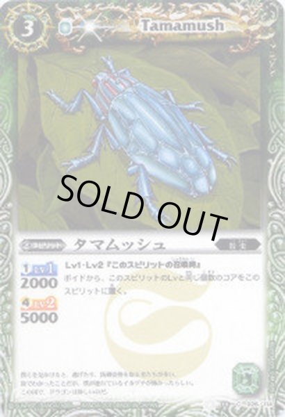 画像1: (2011/無)タマムッシュ【C】{BS14-026}《緑》 (1)