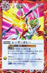 レーザーボレー - カードラッシュ[バトルスピリッツ]