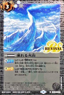 凍れる火山　シークレット　バトスピ