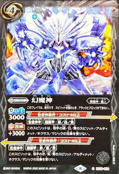 画像1: 〔状態A-〕(2022/8)幻魔神(SD63収録)【C】{BS39-054}《白》 (1)