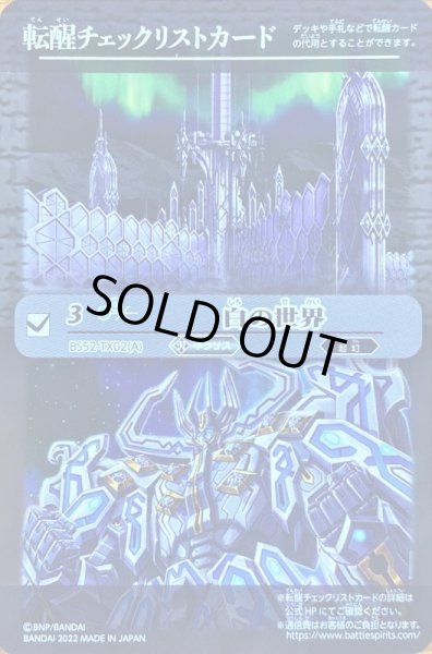 画像1: (2022/無)(転醒チェックリスト)白の世界/白き機神【-】{BS52-TX02}《白》 (1)