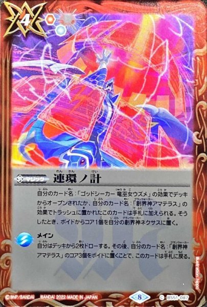 画像1: (2022/8)連環ノ計(SD63収録)【C】{BS51-087}《赤》 (1)