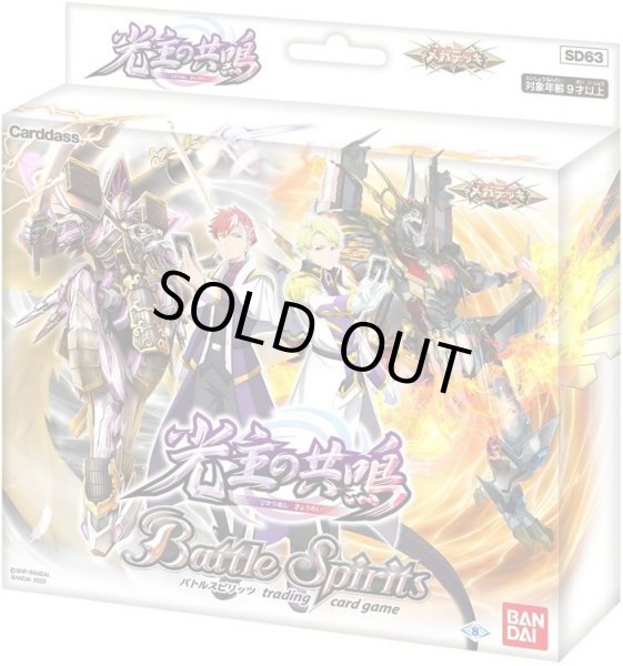 画像1: メガデッキ『光主の共鳴[SD63]』【-】{-}《未開封BOX》 (1)