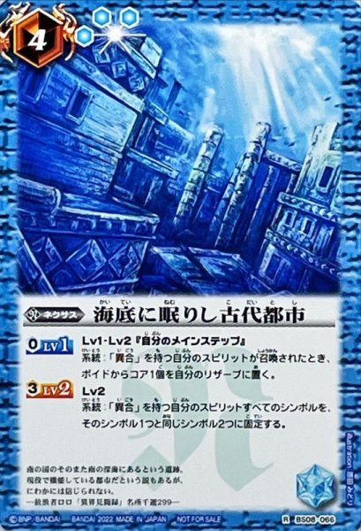 画像1: (2022/無)海底に眠りし古代都市(ノーマル仕様)【R】{BS08-066}《青》 (1)