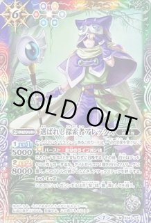 選ばれし探索者アレックス - カードラッシュ[バトルスピリッツ]