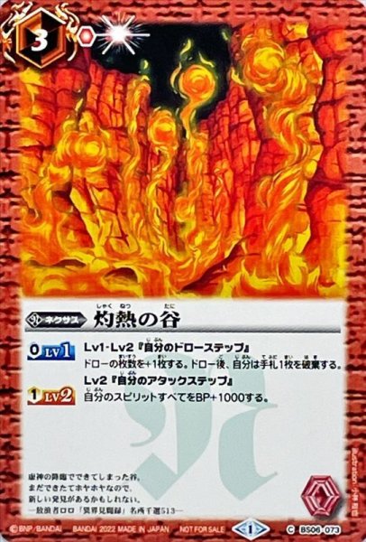 画像1: (2022/1)灼熱の谷【C】{BS06-073}《赤》 (1)