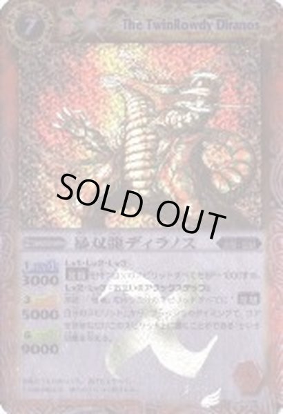 画像1: 〔状態B〕(2008/無)暴双龍ディラノス【X】{BS02-X05}《赤》 (1)