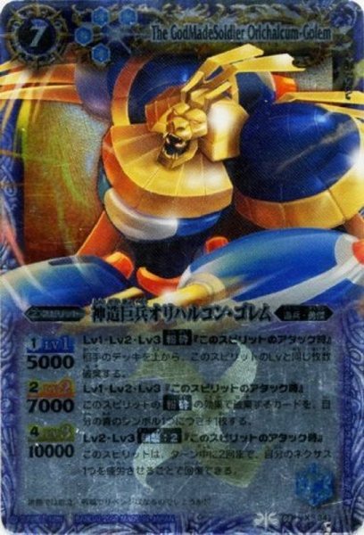 画像1: (2010/無)神造巨兵オリハルコン・ゴレム【X】{BS08-X34}《青》 (1)