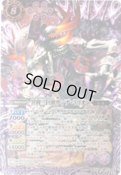 画像1: 〔状態B〕(2013/無)冥府三巨頭ザンデ・ミリオン【X】{BS22-X02}《紫》 (1)