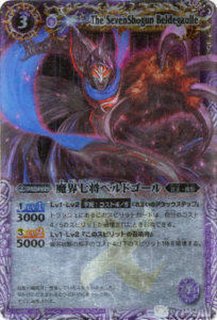 2010/無)魔界七将アスモディオス【X】{BS08-X30}《紫》
