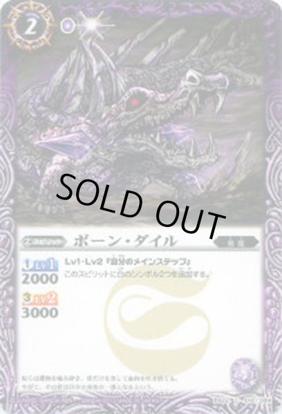 画像1: (2013/無)ボーン・ダイル【C】{BS22-010}《紫》 (1)