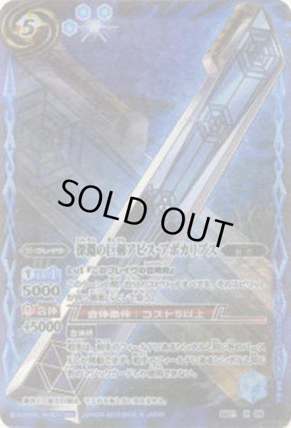 画像1: 〔状態B〕(2013/無)深淵の巨剣アビス・アポカリプス【X】{BS21-X08}《青》 (1)