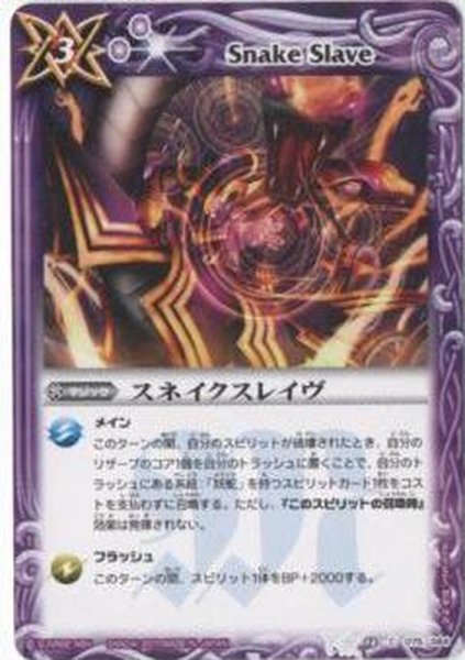 画像1: (2011/無)スネイクスレイヴ【C】{BS13-075}《紫》 (1)