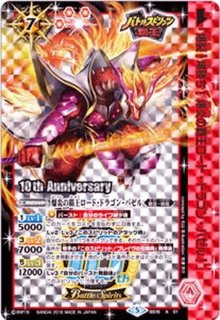 状態B〕(2012/無)(ホロ仕様)爆炎の覇王ロード・ドラゴン・バゼル【X