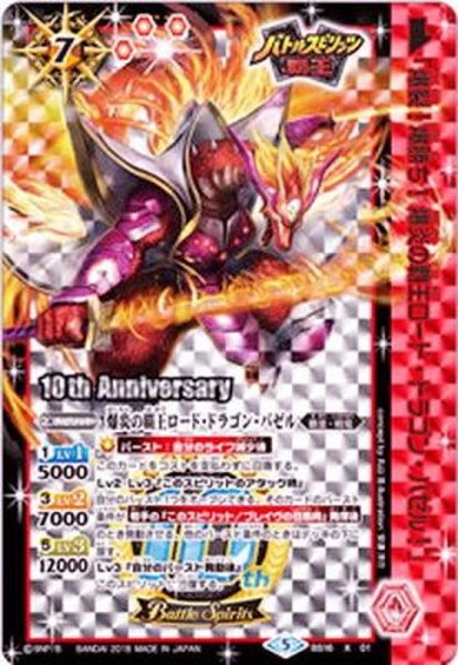 画像1: 〔状態B〕(2018/5)爆炎の覇王ロード・ドラゴン・バゼル【X】{BS16-X01}《赤》 (1)