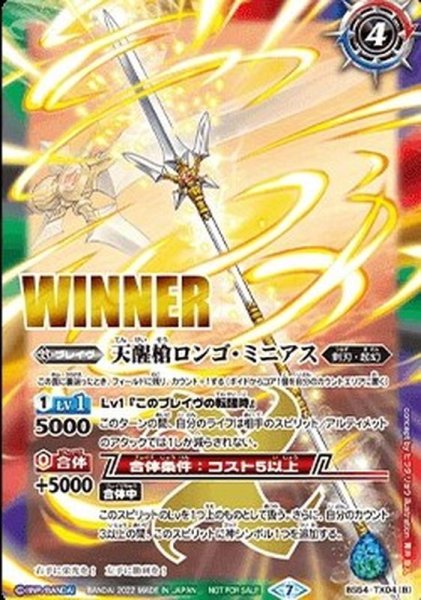 シーズグローリー　ロンゴ・ミリアス　3枚 2022/7)シーズグローリー/天醒槍ロンゴ・ミニアス(WINNER)【転醒