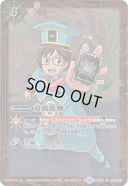 画像1: 〔状態A-〕(2017/4)双翼乱舞(バトルスキー先生)【C】{SD06-013}《赤》 (1)