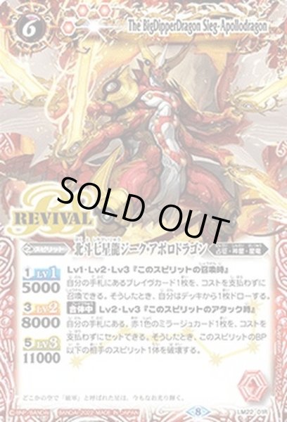 画像1: (2022/8)(赤)北斗七星龍ジーク・アポロドラゴン【LM】{LM22-01R}《赤》 (1)