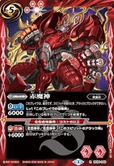 赤 - カードラッシュ[バトルスピリッツ] (Page 20)