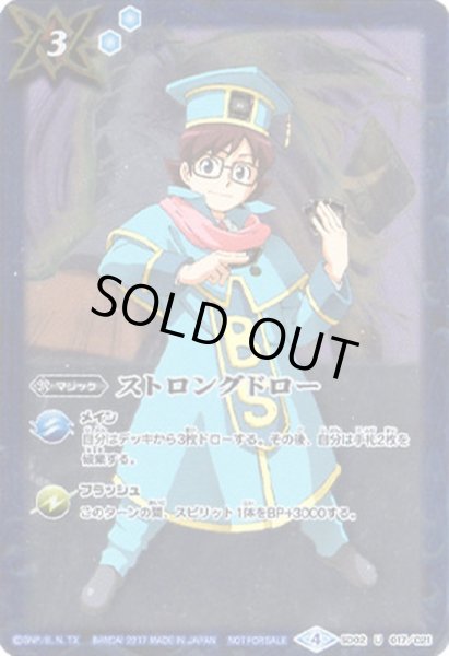 画像1: 〔状態B〕(2017/4)ストロングドロー(バトルスキー先生)【U】{SD02-017}《青》 (1)
